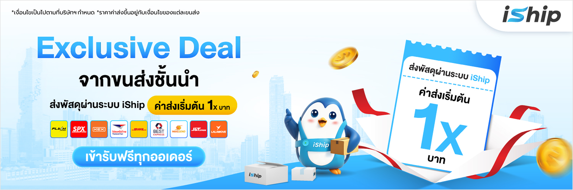 Exclusive Deal