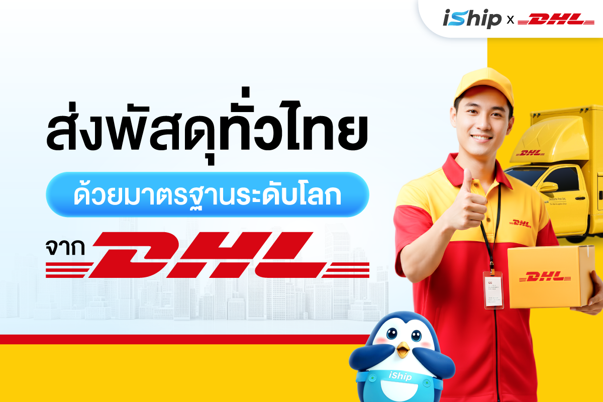 ในโลกอีคอมเมิร์ซที่การแข่งขันสูงลิ่ว การส่งมอบสินค้าอย่างรวดเร็ว และราบรื่นคือหัวใจสำคัญที่ไม่ควร...