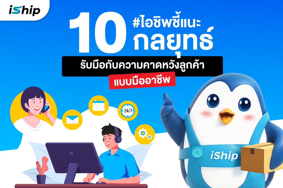 การบริหารความคาดหวังของลูกค้าอย่างมืออาชีพ