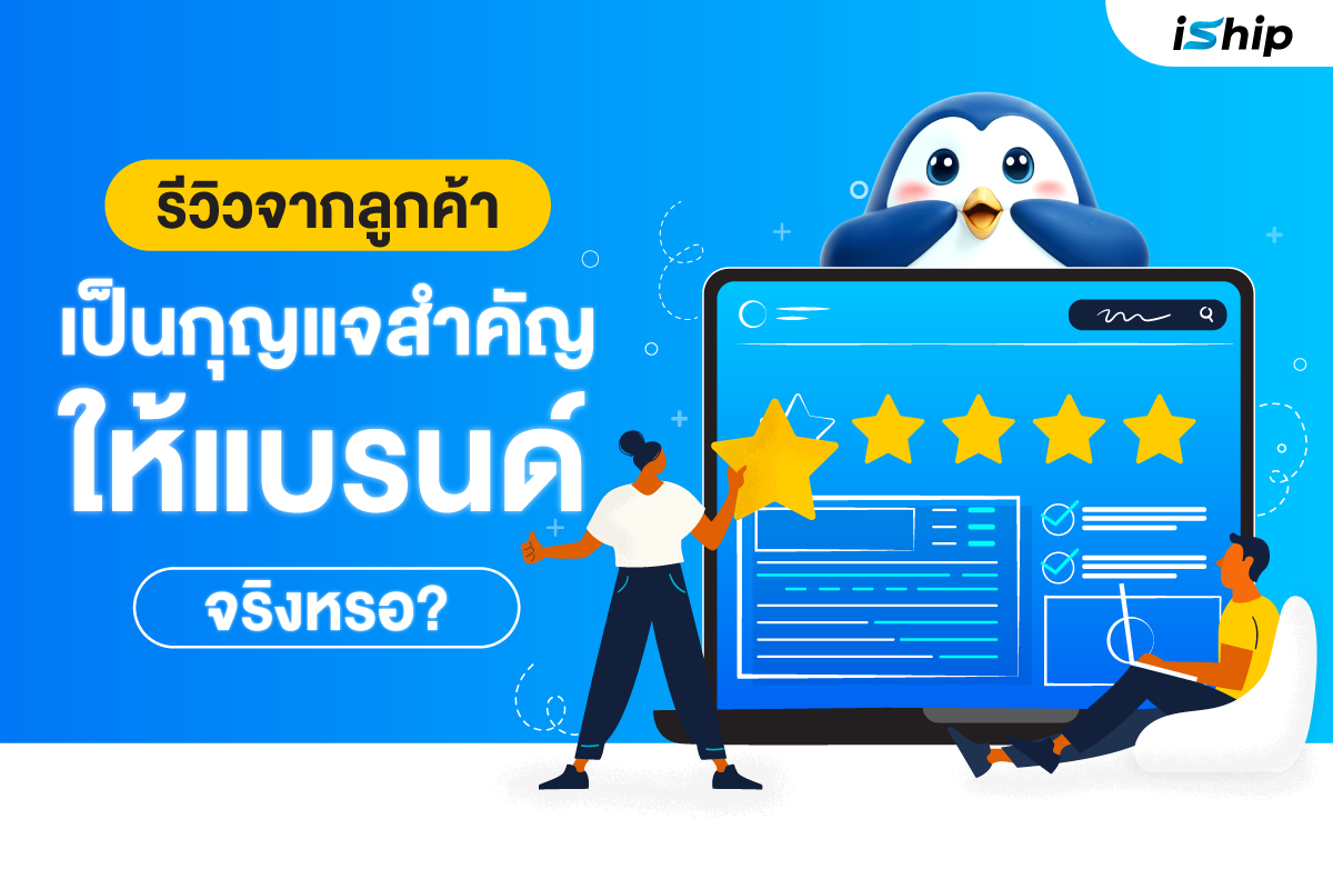 การขอและจัดการรีวิวลูกค้าเพื่อเพิ่มความน่าเชื่อถือและอันดับ SEO