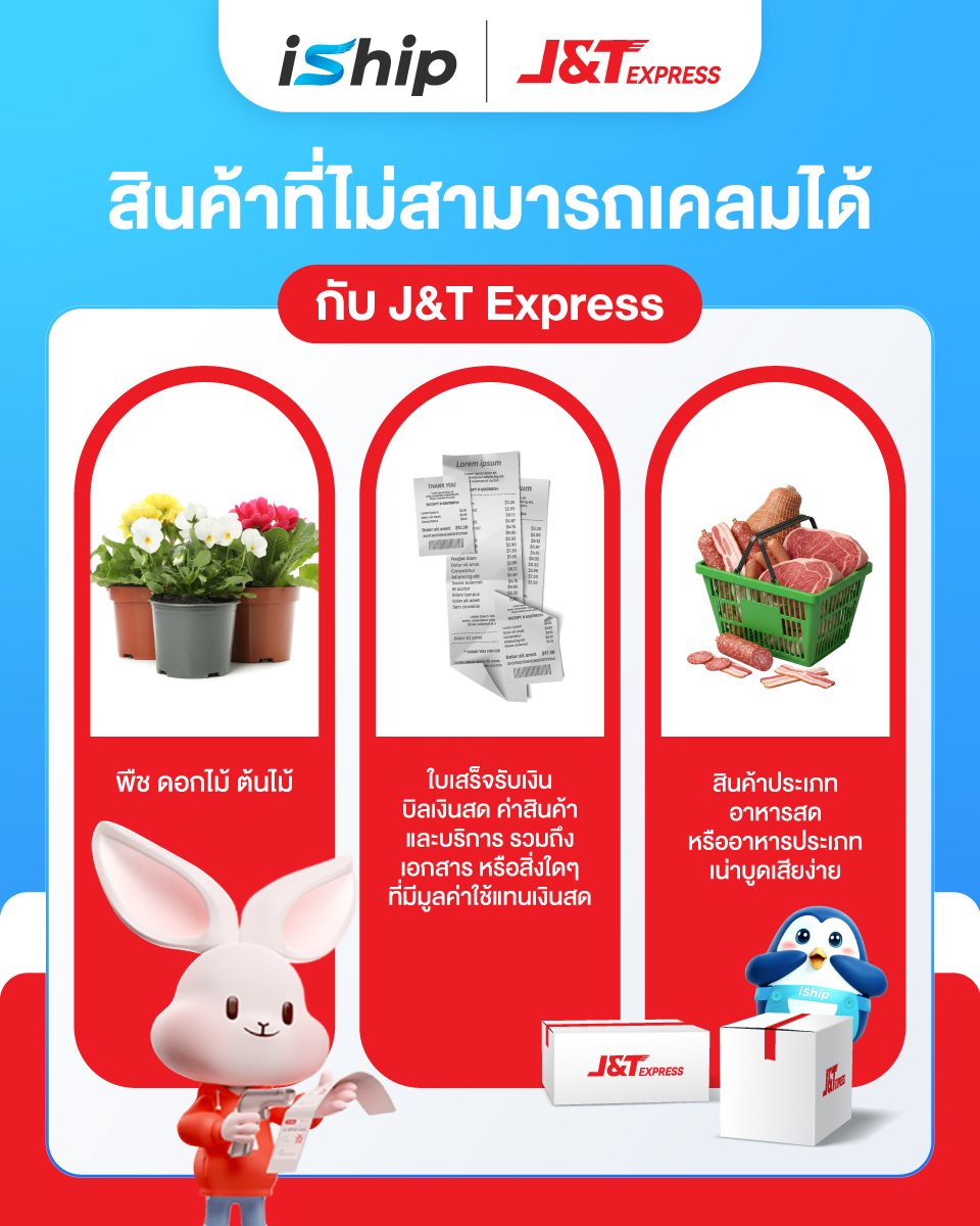 สินค้าที่ไม่สามารถเคลมได้